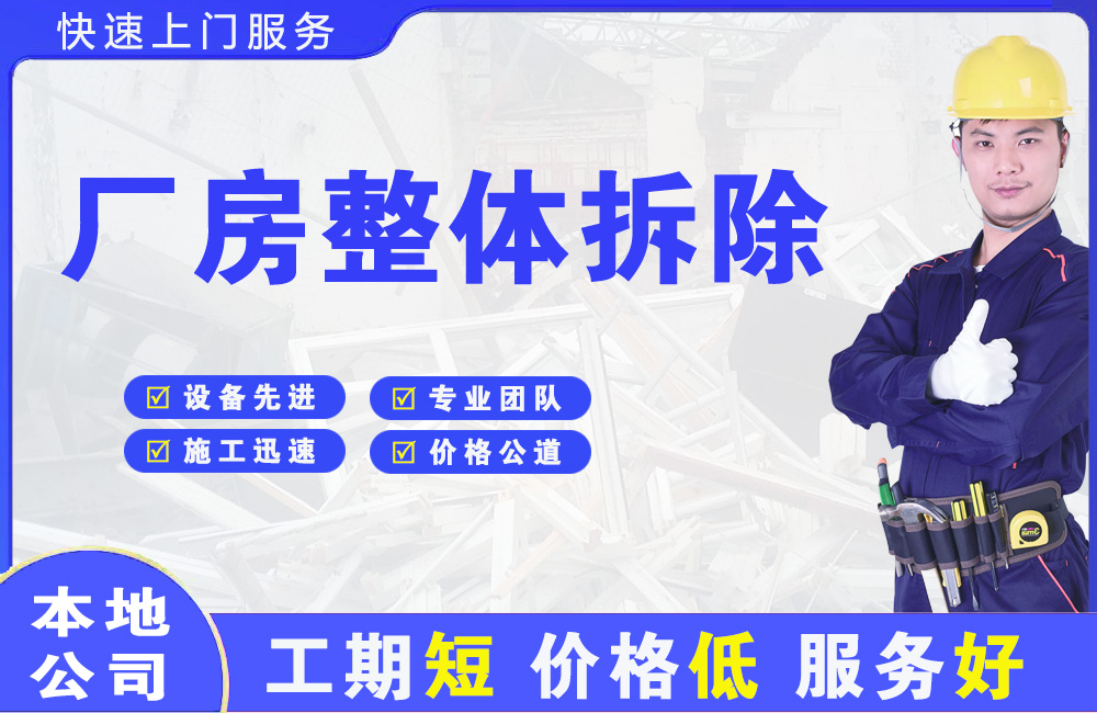 湾里厂房整体拆除